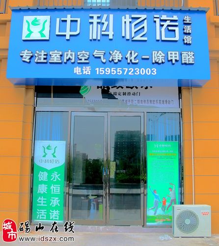 生活服务 中科恒诺室内净化馆-除甲醛